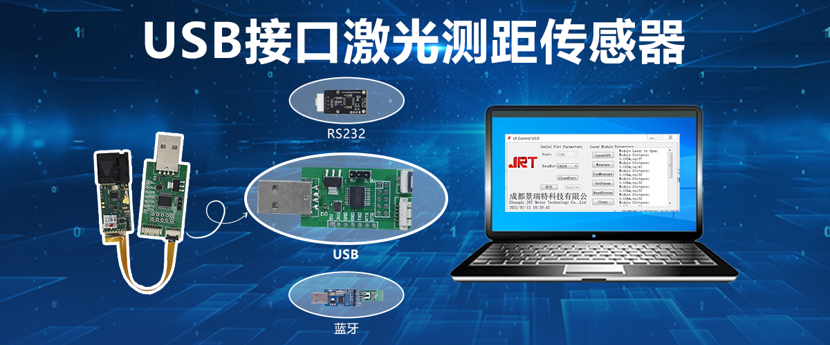 景瑞特USB工业用激光测距传感器_四川厂家_荣耀中国_JRT Measure