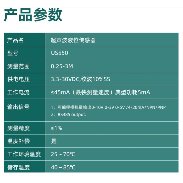 超声波测距模块